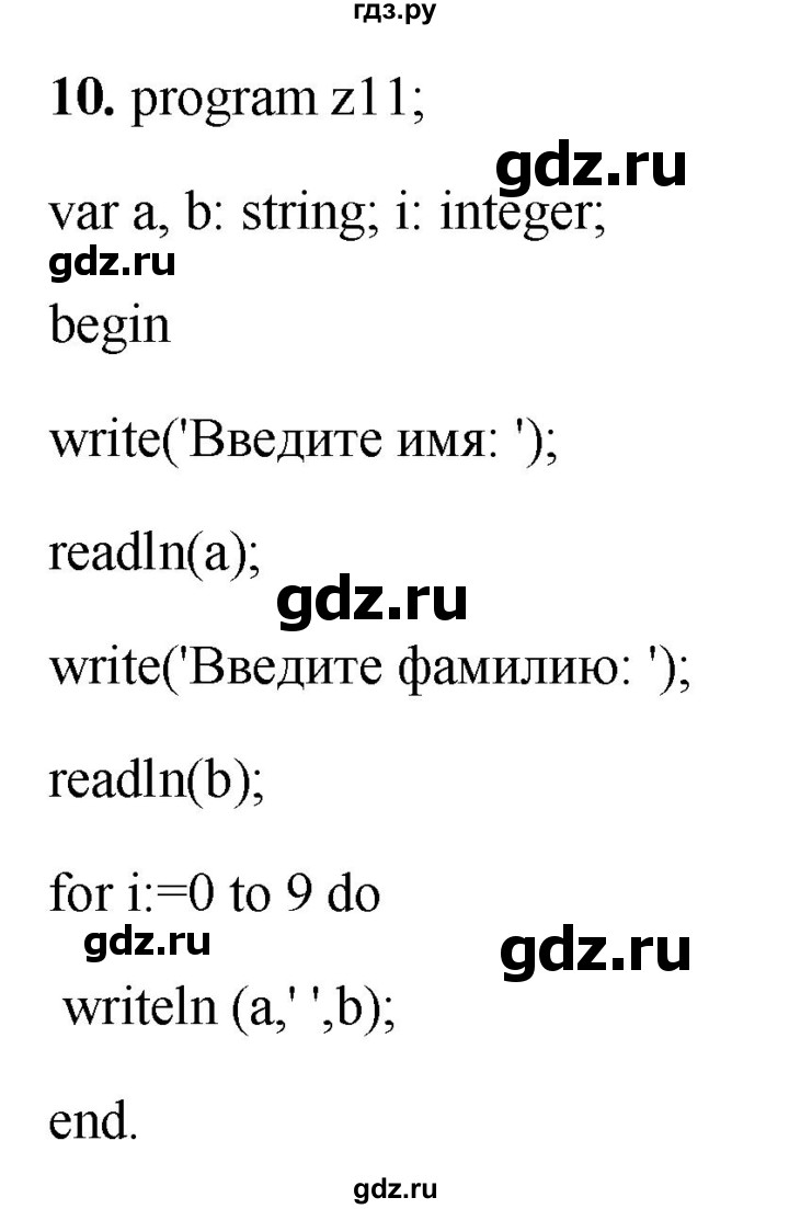 ГДЗ по информатике 8 класс  Босова  Базовый уровень глава 4 / §4.5 - 10, Решебник 2023