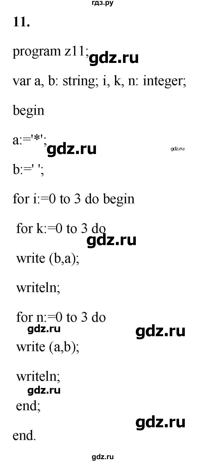 ГДЗ по информатике 8 класс  Босова  Базовый уровень глава 4 / §4.5 - 11, Решебник 2023