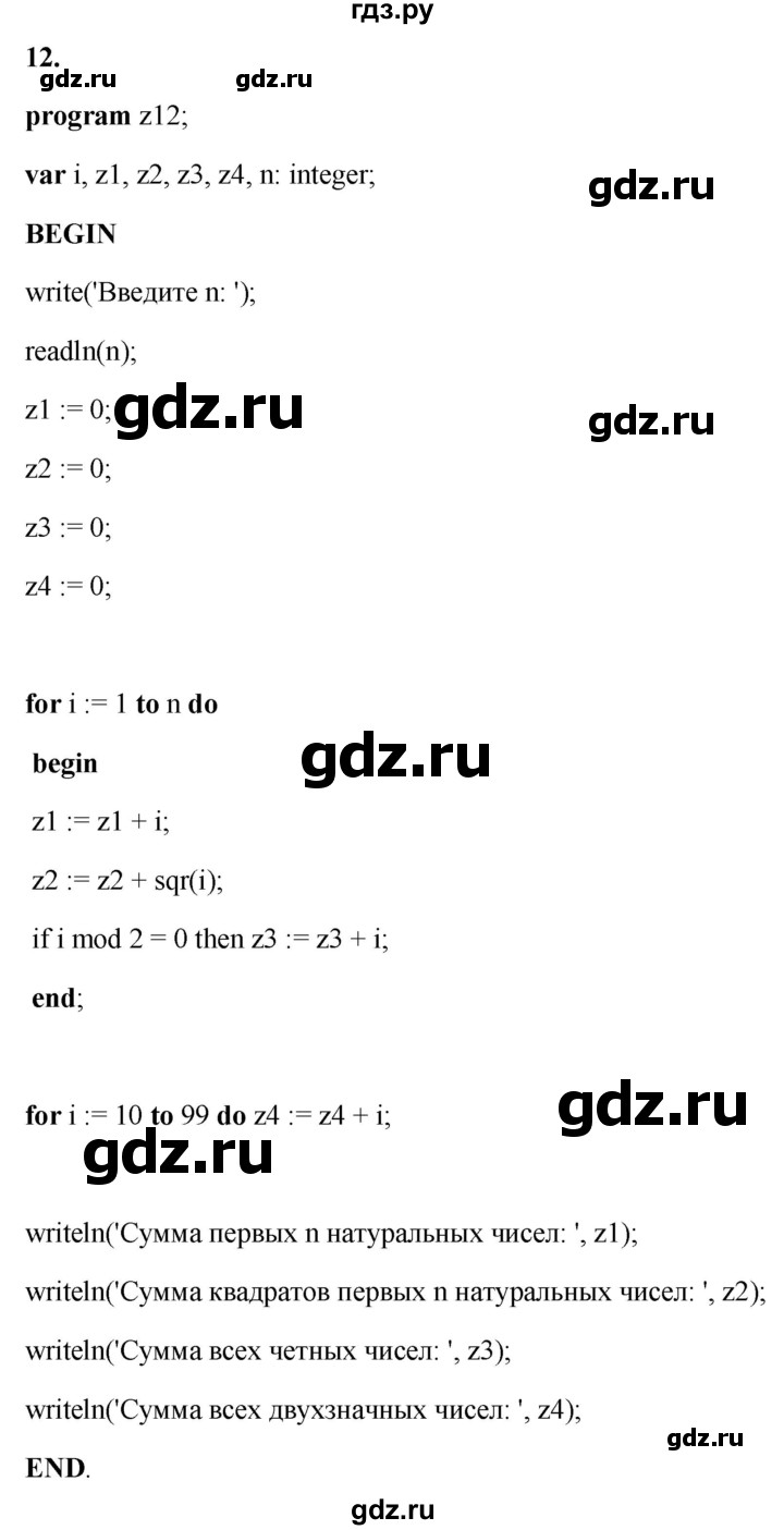 ГДЗ по информатике 8 класс  Босова  Базовый уровень глава 4 / §4.5 - 12, Решебник 2023
