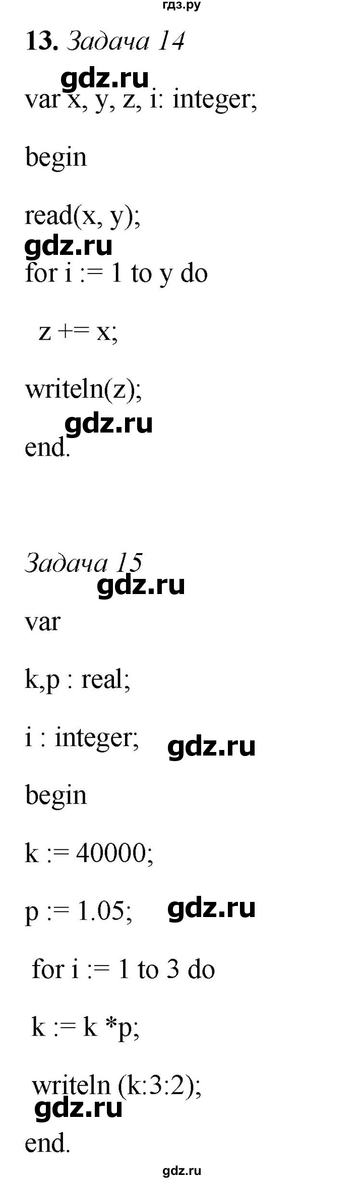 ГДЗ по информатике 8 класс  Босова  Базовый уровень глава 4 / §4.5 - 13, Решебник 2023