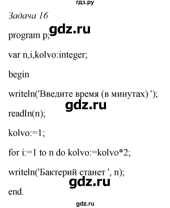ГДЗ по информатике 8 класс  Босова  Базовый уровень глава 4 / §4.5 - 13, Решебник 2023