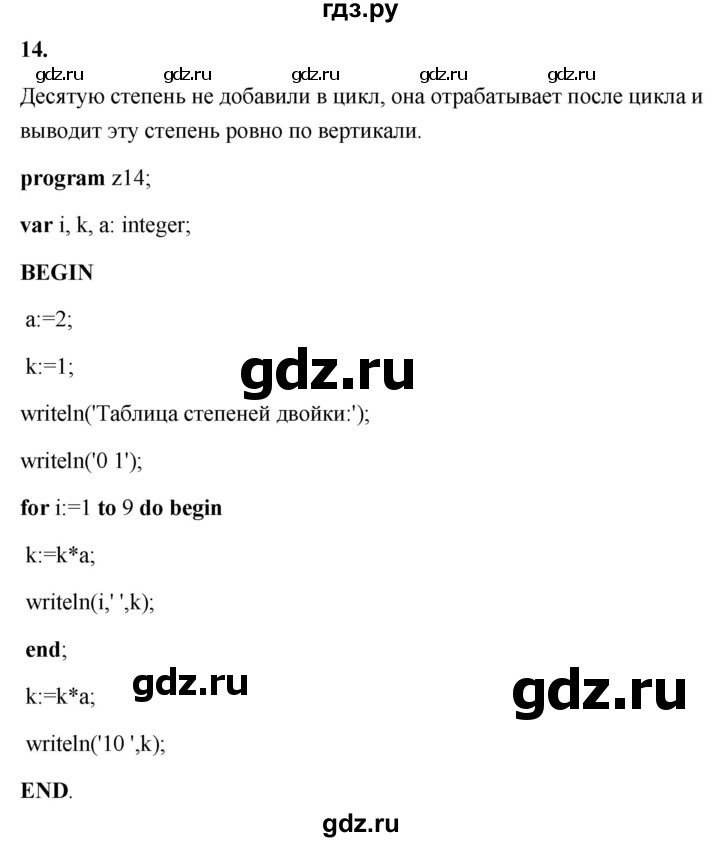 ГДЗ по информатике 8 класс  Босова  Базовый уровень глава 4 / §4.5 - 14, Решебник 2023