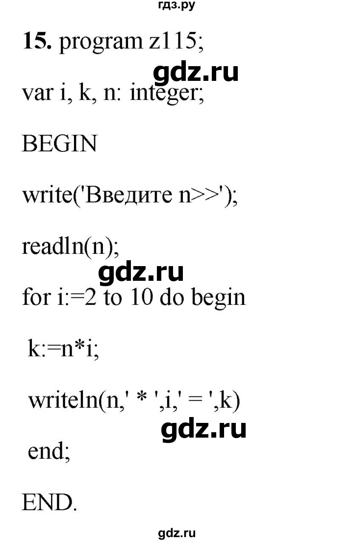 ГДЗ по информатике 8 класс  Босова  Базовый уровень глава 4 / §4.5 - 15, Решебник 2023