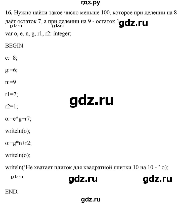 ГДЗ по информатике 8 класс  Босова  Базовый уровень глава 4 / §4.5 - 16, Решебник 2023