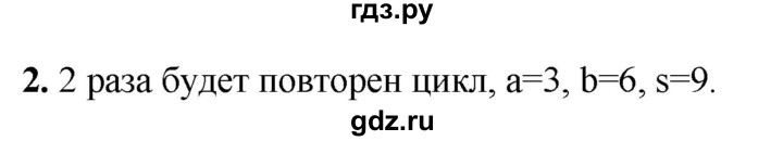 ГДЗ по информатике 8 класс  Босова  Базовый уровень глава 4 / §4.5 - 2, Решебник 2023