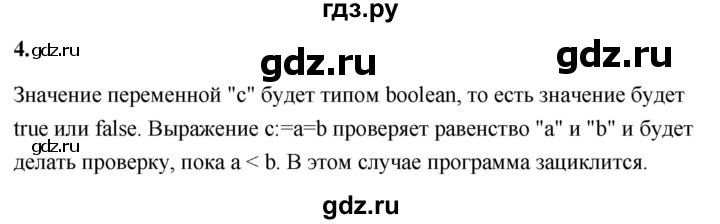 ГДЗ по информатике 8 класс  Босова  Базовый уровень глава 4 / §4.5 - 4, Решебник 2023