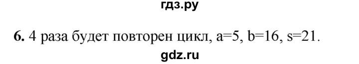 ГДЗ по информатике 8 класс  Босова  Базовый уровень глава 4 / §4.5 - 6, Решебник 2023