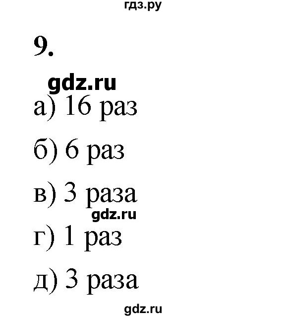 ГДЗ по информатике 8 класс  Босова  Базовый уровень глава 4 / §4.5 - 9, Решебник 2023