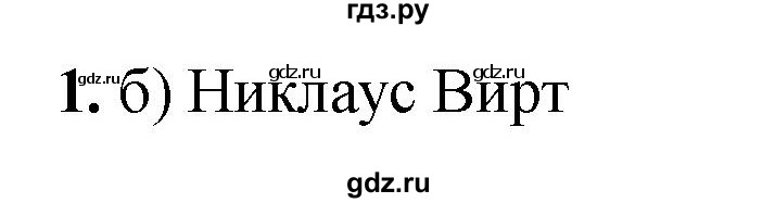 ГДЗ по информатике 8 класс  Босова  Базовый уровень глава 4 / тестовое задание - 1, Решебник 2023