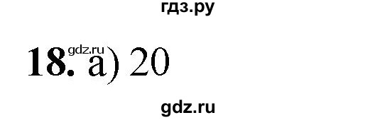 ГДЗ по информатике 8 класс  Босова  Базовый уровень глава 4 / тестовое задание - 18, Решебник 2023