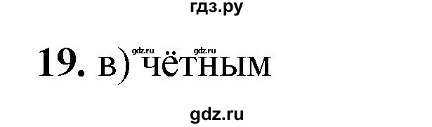 ГДЗ по информатике 8 класс  Босова  Базовый уровень глава 4 / тестовое задание - 19, Решебник 2023