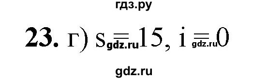 ГДЗ по информатике 8 класс  Босова  Базовый уровень глава 4 / тестовое задание - 23, Решебник 2023