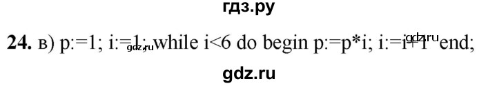 ГДЗ по информатике 8 класс  Босова  Базовый уровень глава 4 / тестовое задание - 24, Решебник 2023