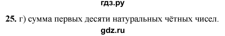 ГДЗ по информатике 8 класс  Босова  Базовый уровень глава 4 / тестовое задание - 25, Решебник 2023