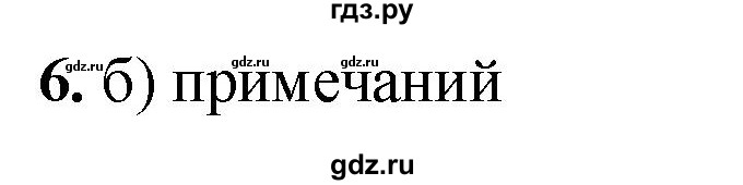 ГДЗ по информатике 8 класс  Босова  Базовый уровень глава 4 / тестовое задание - 6, Решебник 2023