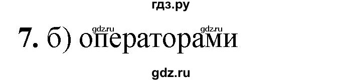 ГДЗ по информатике 8 класс  Босова  Базовый уровень глава 4 / тестовое задание - 7, Решебник 2023