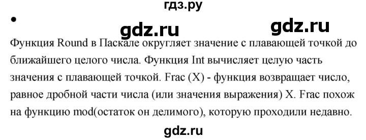 ГДЗ по информатике 8 класс  Босова  Базовый уровень глава 4 / вопрос - стр. 163, Решебник 2023