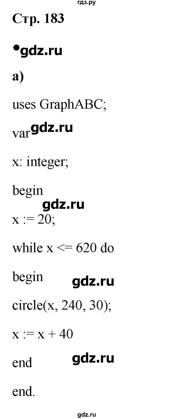 ГДЗ по информатике 8 класс  Босова  Базовый уровень глава 4 / вопрос - стр. 183, Решебник 2023