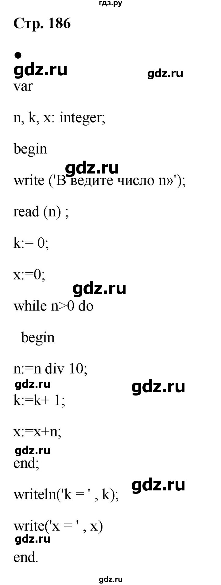 ГДЗ по информатике 8 класс  Босова  Базовый уровень глава 4 / вопрос - стр. 186, Решебник 2023