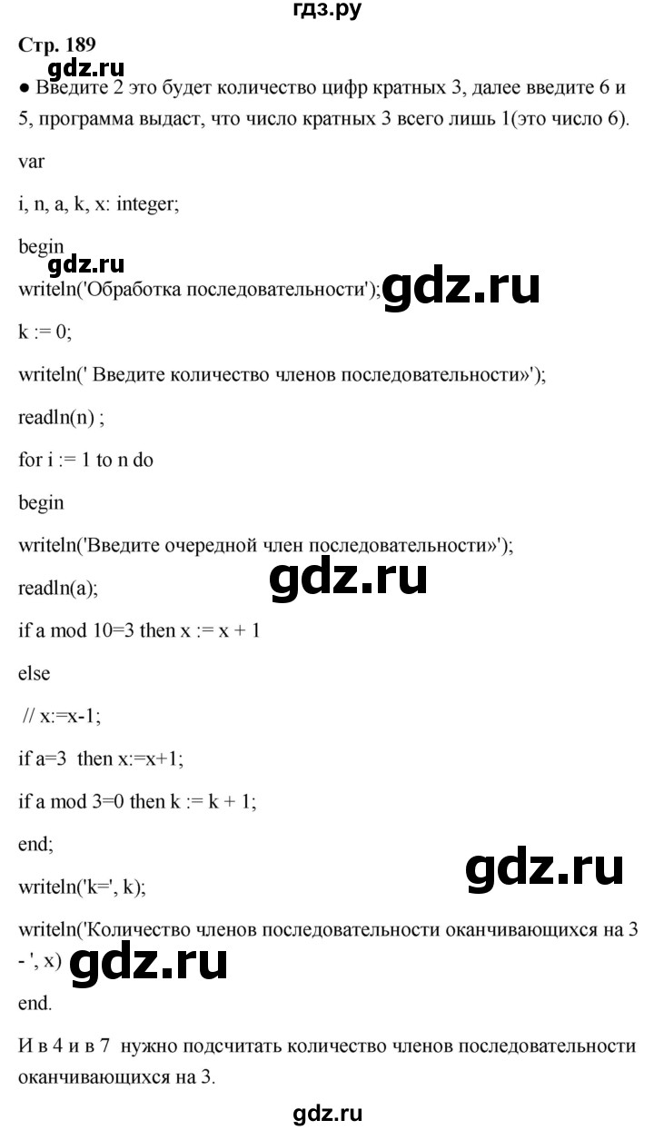 ГДЗ по информатике 8 класс  Босова  Базовый уровень глава 4 / вопрос - стр. 189, Решебник 2023