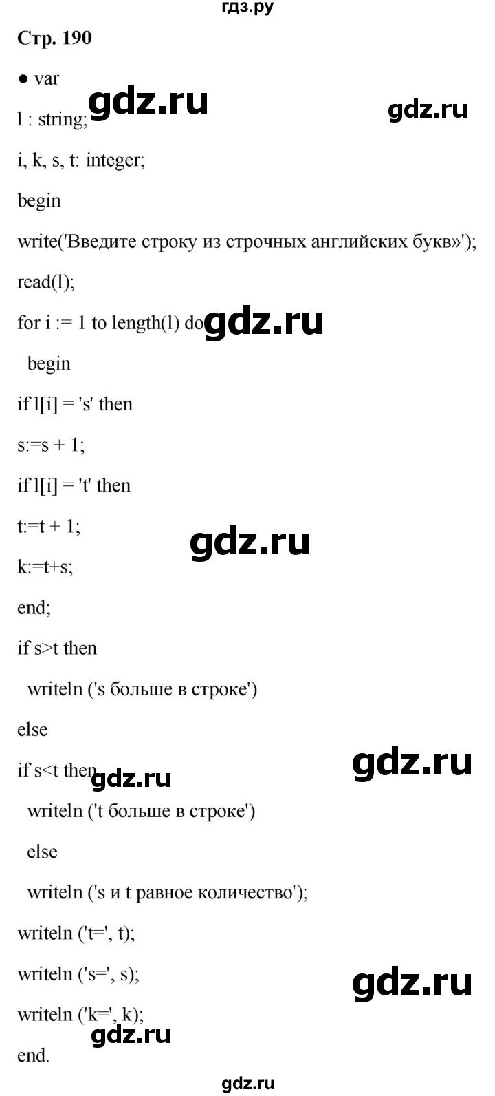 ГДЗ по информатике 8 класс  Босова  Базовый уровень глава 4 / вопрос - стр. 190, Решебник 2023