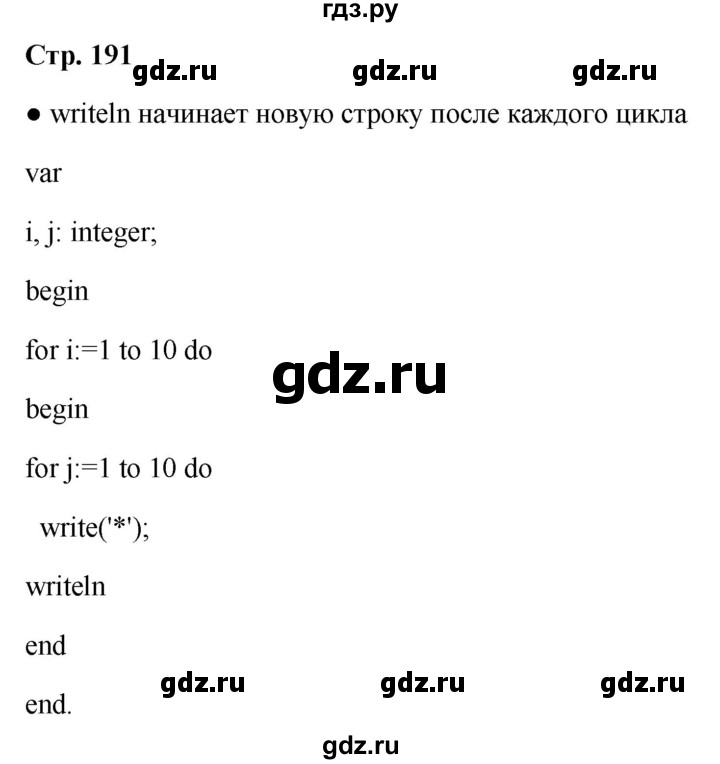 ГДЗ по информатике 8 класс  Босова  Базовый уровень глава 4 / вопрос - стр. 191, Решебник 2023
