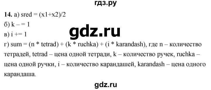 ГДЗ по информатике 8 класс  Босова  Базовый уровень глава 5 / §5.1 - 14, Решебник 2023