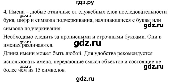 ГДЗ по информатике 8 класс  Босова  Базовый уровень глава 5 / §5.1 - 4, Решебник 2023