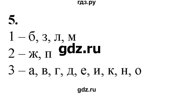 ГДЗ по информатике 8 класс  Босова  Базовый уровень глава 5 / §5.1 - 5, Решебник 2023