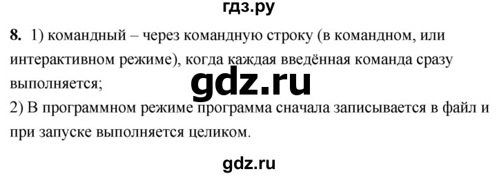 ГДЗ по информатике 8 класс  Босова  Базовый уровень глава 5 / §5.1 - 8, Решебник 2023