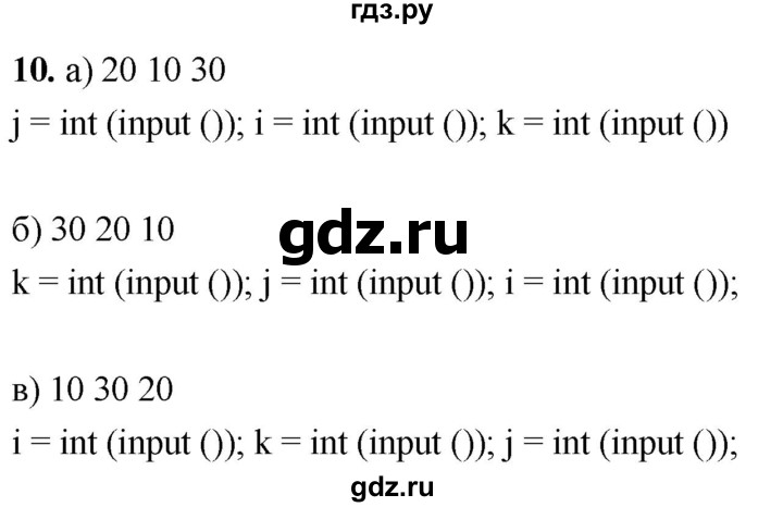 ГДЗ по информатике 8 класс  Босова  Базовый уровень глава 5 / §5.2 - 10, Решебник 2023
