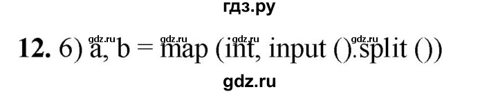 ГДЗ по информатике 8 класс  Босова  Базовый уровень глава 5 / §5.2 - 12, Решебник 2023