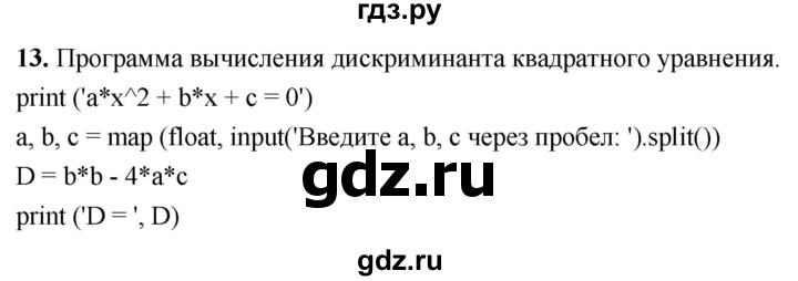 ГДЗ по информатике 8 класс  Босова  Базовый уровень глава 5 / §5.2 - 13, Решебник 2023