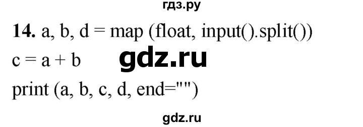 ГДЗ по информатике 8 класс  Босова  Базовый уровень глава 5 / §5.2 - 14, Решебник 2023