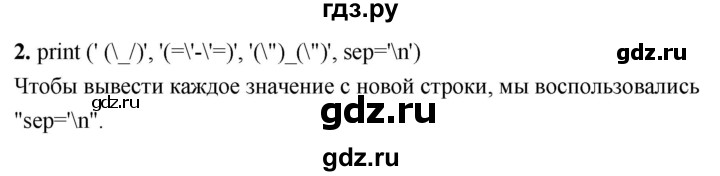 ГДЗ по информатике 8 класс  Босова  Базовый уровень глава 5 / §5.2 - 2, Решебник 2023