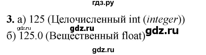 ГДЗ по информатике 8 класс  Босова  Базовый уровень глава 5 / §5.2 - 3, Решебник 2023