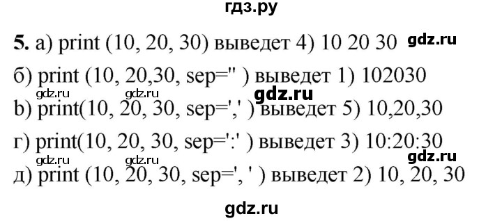 ГДЗ по информатике 8 класс  Босова  Базовый уровень глава 5 / §5.2 - 5, Решебник 2023