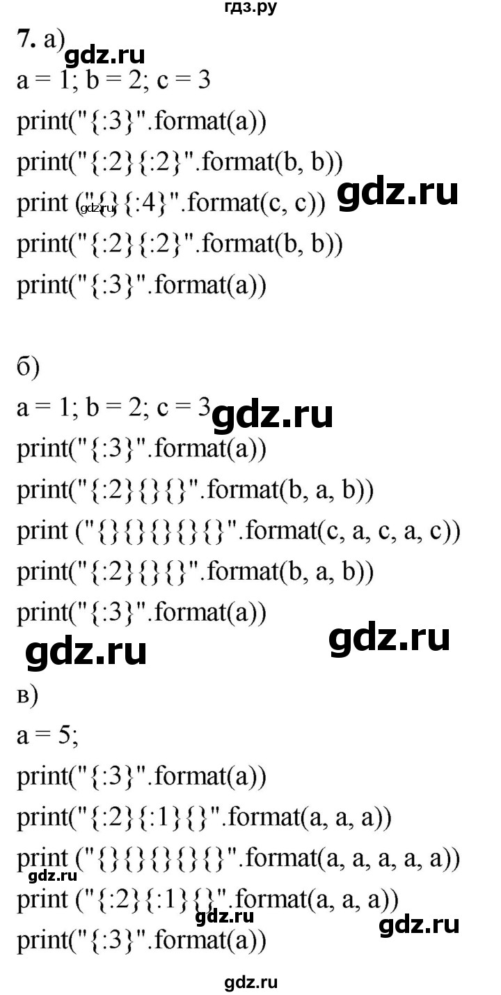 ГДЗ по информатике 8 класс  Босова  Базовый уровень глава 5 / §5.2 - 7, Решебник 2023