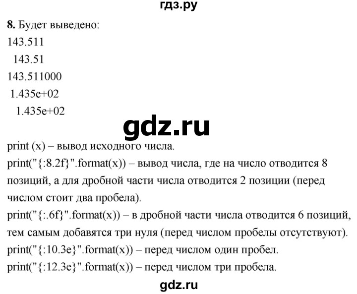 ГДЗ по информатике 8 класс  Босова  Базовый уровень глава 5 / §5.2 - 8, Решебник 2023