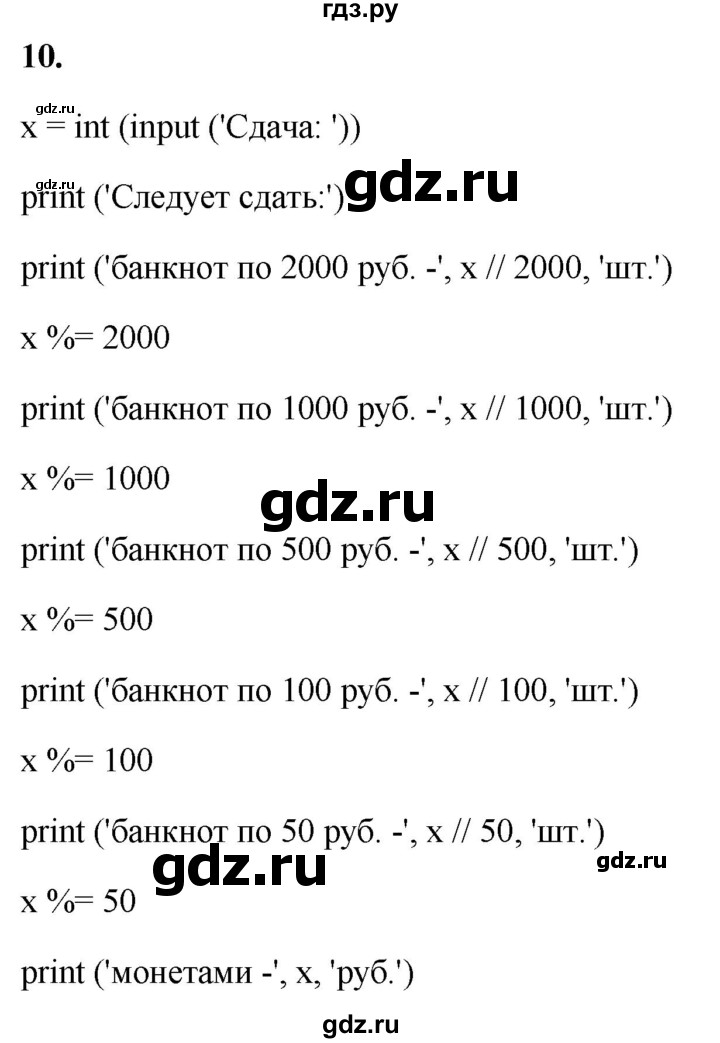 ГДЗ по информатике 8 класс  Босова  Базовый уровень глава 5 / §5.3 - 10, Решебник 2023