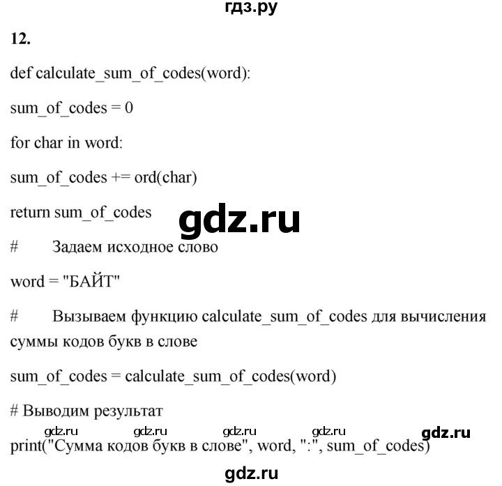 ГДЗ по информатике 8 класс  Босова  Базовый уровень глава 5 / §5.3 - 12, Решебник 2023