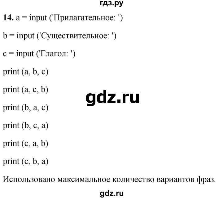 ГДЗ по информатике 8 класс  Босова  Базовый уровень глава 5 / §5.3 - 14, Решебник 2023