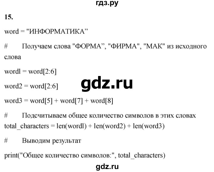 ГДЗ по информатике 8 класс  Босова  Базовый уровень глава 5 / §5.3 - 15, Решебник 2023