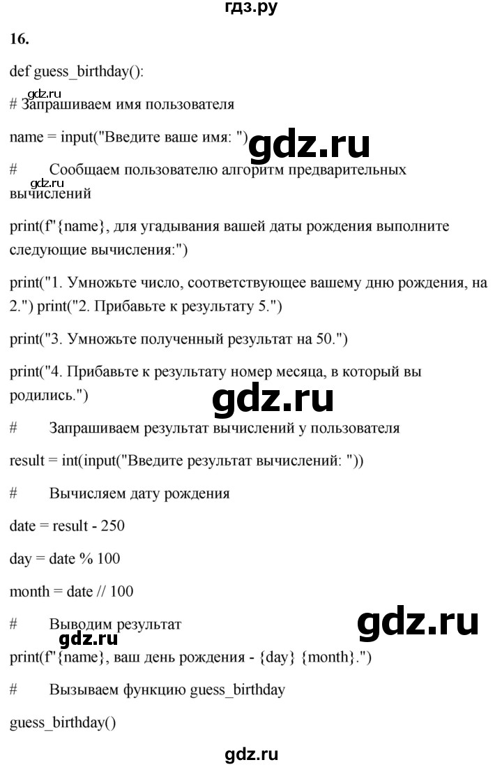 ГДЗ по информатике 8 класс  Босова  Базовый уровень глава 5 / §5.3 - 16, Решебник 2023