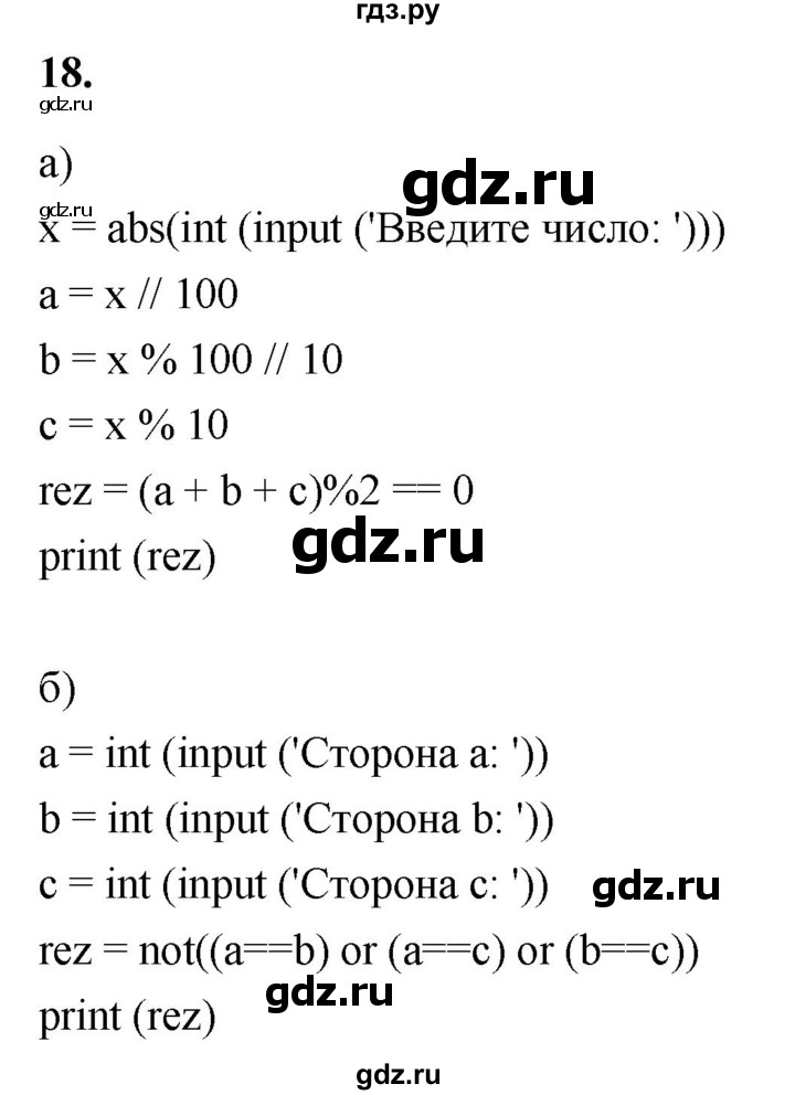 ГДЗ по информатике 8 класс  Босова  Базовый уровень глава 5 / §5.3 - 18, Решебник 2023