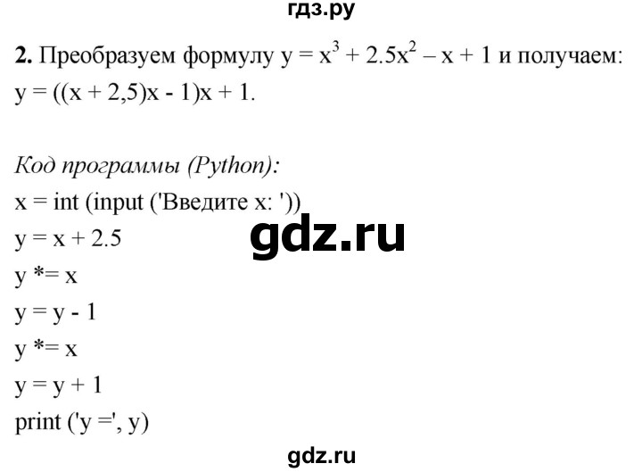 ГДЗ по информатике 8 класс  Босова  Базовый уровень глава 5 / §5.3 - 2, Решебник 2023
