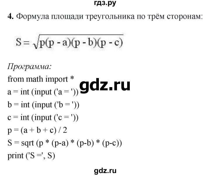 ГДЗ по информатике 8 класс  Босова  Базовый уровень глава 5 / §5.3 - 4, Решебник 2023