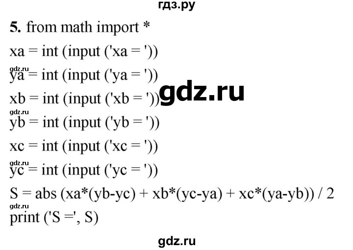 ГДЗ по информатике 8 класс  Босова  Базовый уровень глава 5 / §5.3 - 5, Решебник 2023