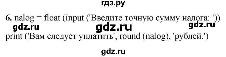 ГДЗ по информатике 8 класс  Босова  Базовый уровень глава 5 / §5.3 - 6, Решебник 2023