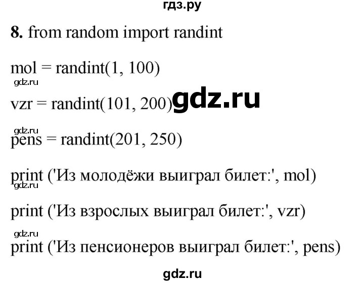 ГДЗ по информатике 8 класс  Босова  Базовый уровень глава 5 / §5.3 - 8, Решебник 2023